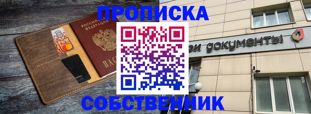 прописка 2025 в Вольске